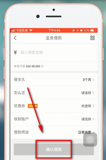 京東金融app中借錢具體操作流程