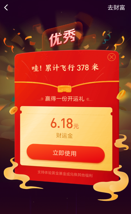 支付寶中領取開工紅包具體操作方法