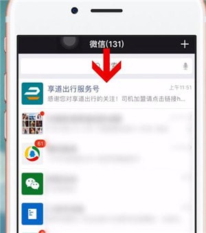 微信中加入享道出行具體操作方法