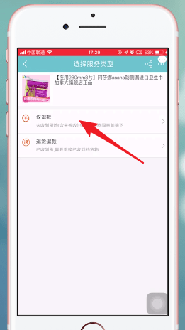 淘寶中確認收貨后退款具體操作流程