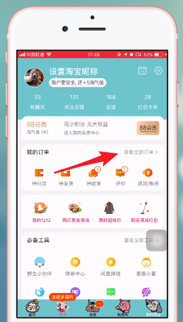 淘寶中確認收貨后退款具體操作流程