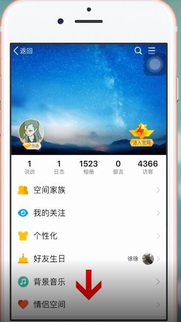 手機QQ中將情侶空間解除具體操作步驟