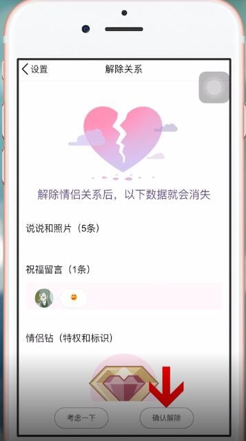 手機QQ中將情侶空間解除具體操作步驟