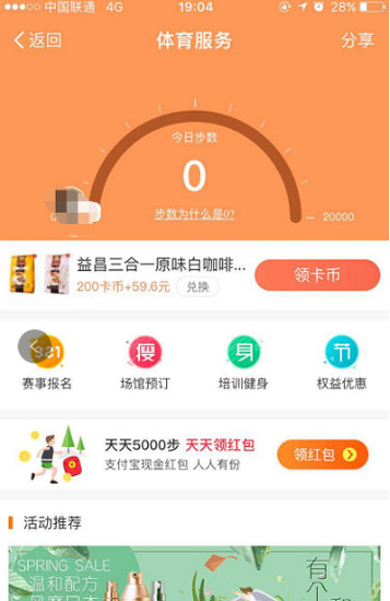 支付寶中玩體育服務詳細流程