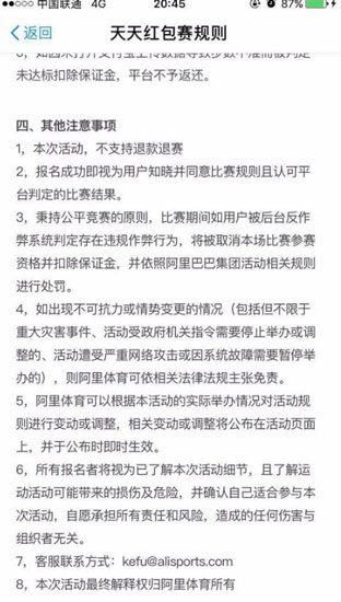 支付寶中玩體育服務詳細流程