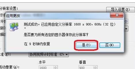 win11自定義分辨率教程