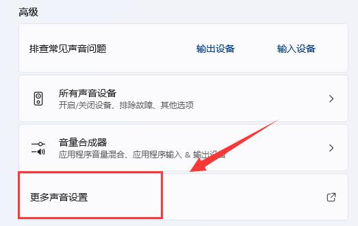 win11麥克風(fēng)有雜音解決方法