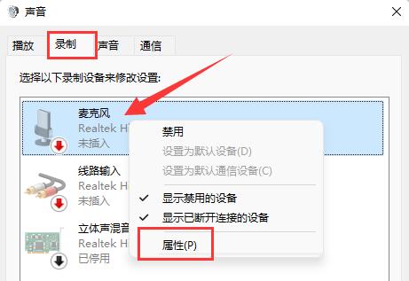 win11麥克風(fēng)有雜音解決方法