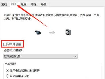 win11麥克風回聲消除教程