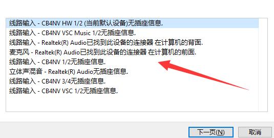 win11麥克風無插座信息解決方法