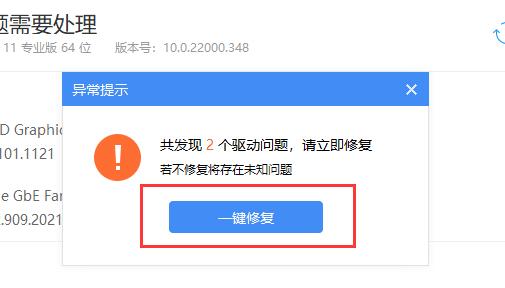 win10驅(qū)動修復(fù)教程