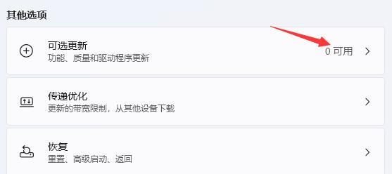 win11驅(qū)動不兼容解決方法