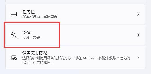 win11字體安裝教程