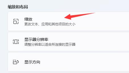 win11字體模糊不清解決方法