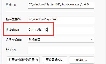 win11快捷鍵關(guān)機(jī)設(shè)置教程