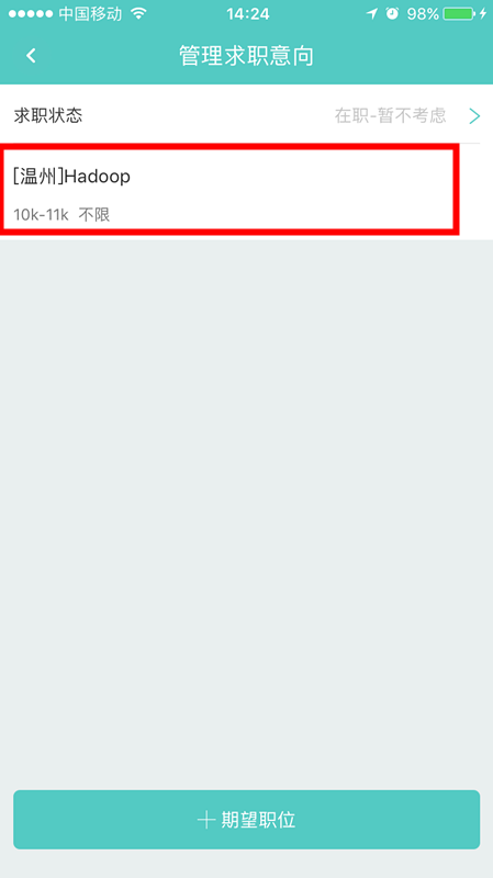 Boss直聘中更換期望城市詳細流程介紹
