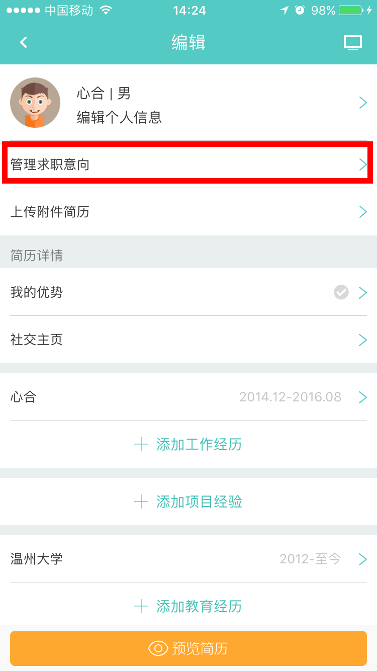 Boss直聘中更改求職意向詳細操作步驟