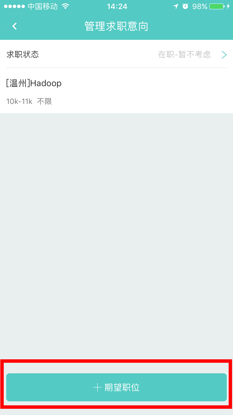 Boss直聘中更改求職意向詳細操作步驟