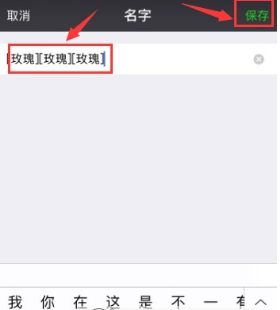 微信名字加特殊符號方法介紹 微信名字如何加特殊符號