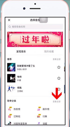 抖音中找歌曲具體操作方法