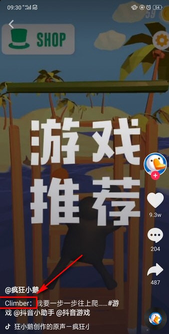 抖音中找熱門游戲具體操作方法