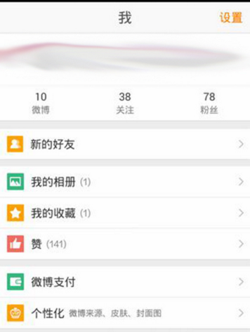 新浪微博中找到設置背景音樂位置具體操作方法