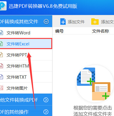 使用迅捷PDF轉換器將Word轉換成Excel表格具體操作方法