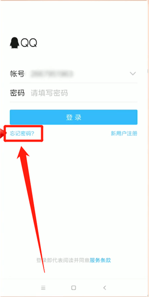 手機QQ忘記密碼詳細處理方法