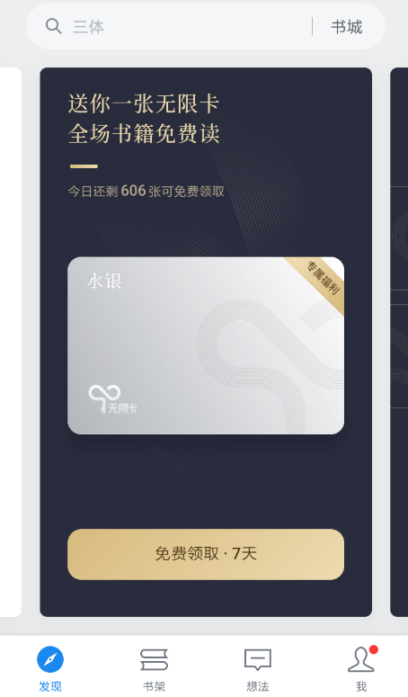 微信讀書中無限卡詳情介紹