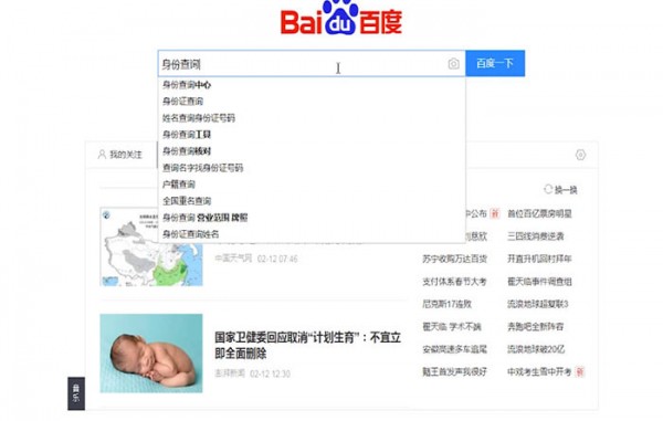 百度中查詢(xún)身份證號(hào)碼具體操作流程