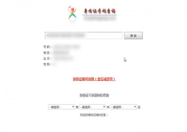 百度中查詢(xún)身份證號(hào)碼具體操作流程