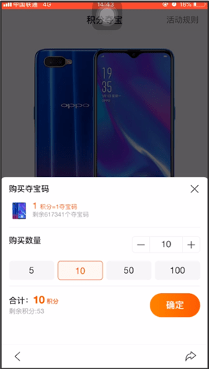 百度中使用積分奪寶碼具體操作方法
