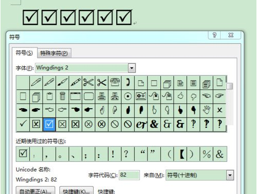 Word 2013中輸入方框中打鉤符號具體操作方法