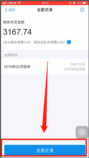 支付寶中分期提前還款具體方法講述