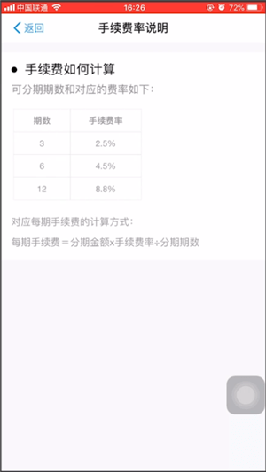 支付寶中弄分期付款具體方法介紹