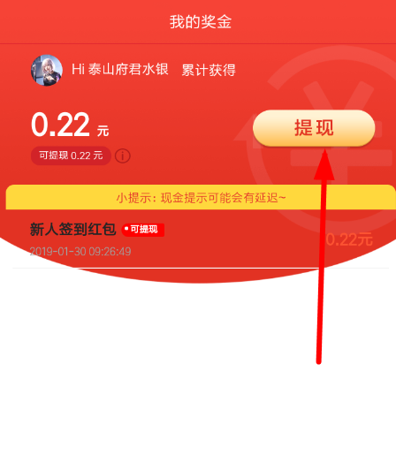 百度中將春晚紅包提現(xiàn)具體操作方法
