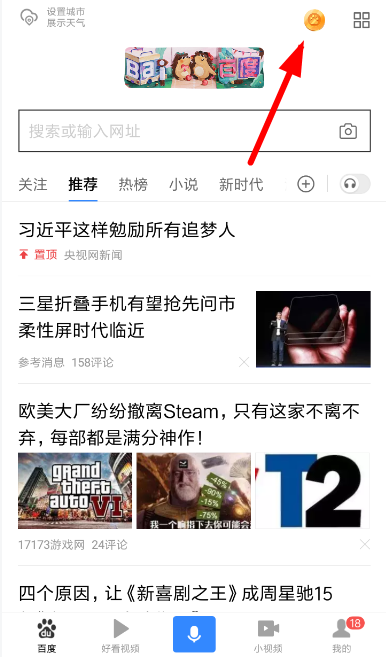 百度中將春晚紅包提現(xiàn)具體操作方法