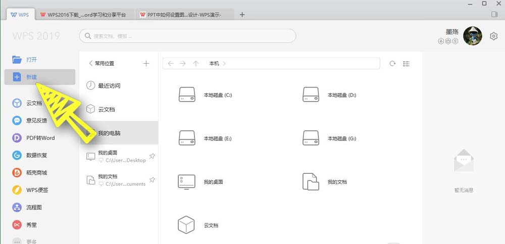 wps office2019設置背景圖片具體操作流程