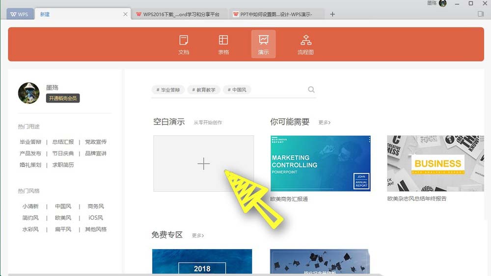 wps office2019設置背景圖片具體操作流程