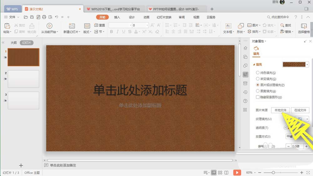 wps office2019設置背景圖片具體操作流程