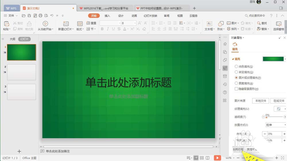 wps office2019設置背景圖片具體操作流程