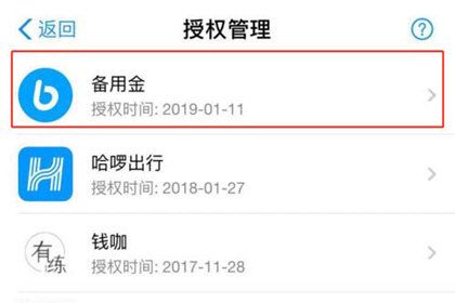 支付寶備用金如何關閉? 關閉備用金授權方法