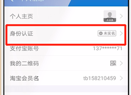 在支付寶APP里查找身份認(rèn)證入口簡(jiǎn)單操作