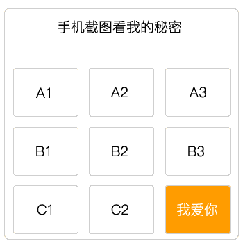 抖音截圖看我的秘密圖片是什么? 截圖看我的秘密套路圖分享