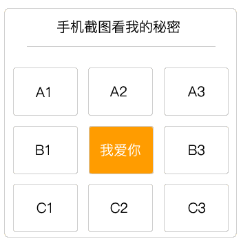 抖音截圖看我的秘密圖片是什么? 截圖看我的秘密套路圖分享