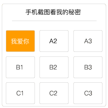 抖音截圖看我的秘密圖片是什么? 截圖看我的秘密套路圖分享