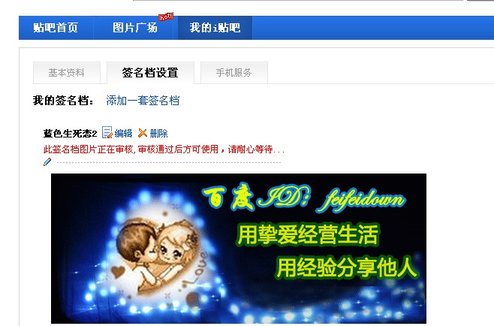 百度貼吧簽名檔怎么設置? 簽名檔設置操作方法介紹