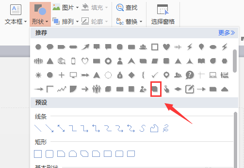 WPS中設(shè)置圖片前后疊放次序具體操作步驟