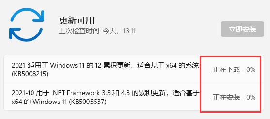 win11更新卡在0%解決方法