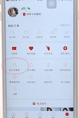使用拼多多進行砍價簡單操作